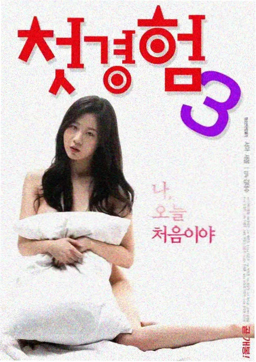 吻狼之问题少女完整版 第一季剧集海报